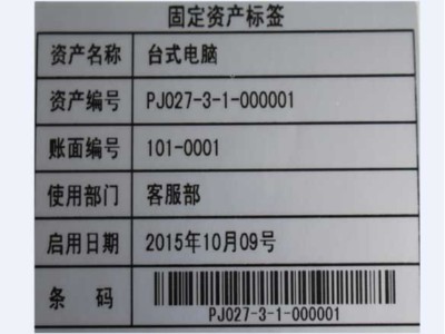 固定資產(chǎn)標簽