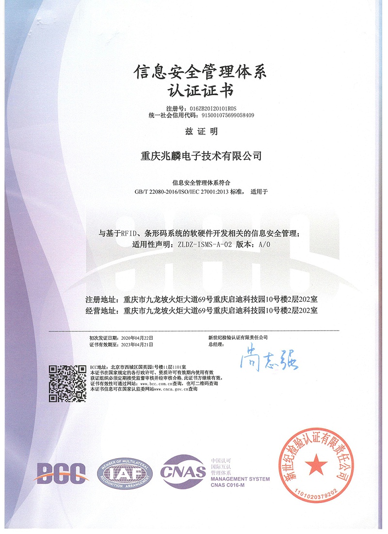 信息安全管理體系認(rèn)證證書（中文版）