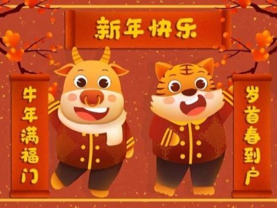 2020年新春放假調(diào)休通知！