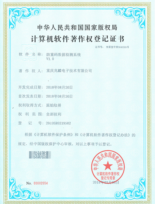 防重碼數(shù)據(jù)監(jiān)測系統(tǒng)證書