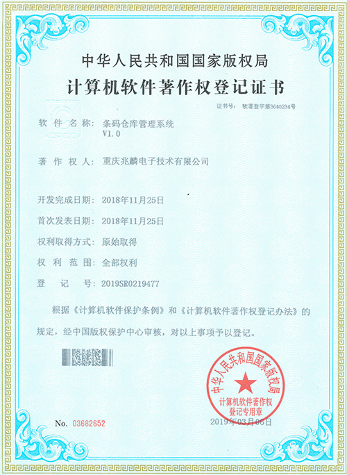 條碼倉(cāng)庫(kù)管理系統(tǒng)證書