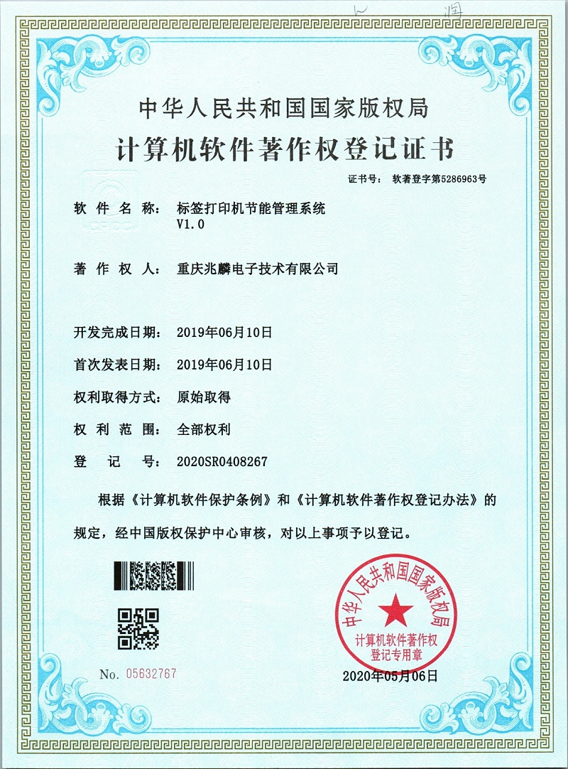 標簽打印機節(jié)能管理系統(tǒng)