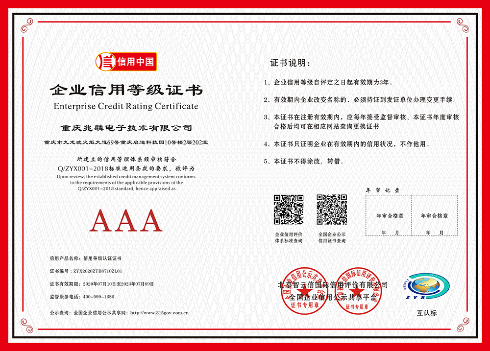 AAA信用等級(jí)證書