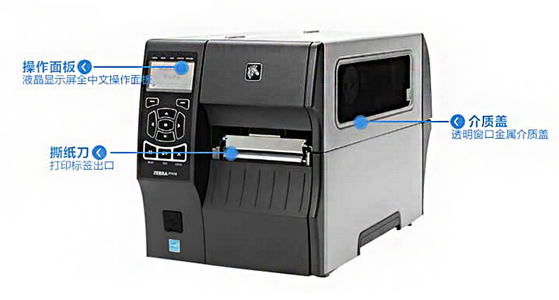 斑馬ZT410R固定資產(chǎn)RFID標(biāo)簽打印機正面展示